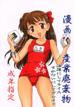 (CR31) [Joshinzoku (Wanyanaguda, Suna)] Manga Sangyou Haikibutsu Share ni shite Rice Makanai ni shite Great (Fusaotome)