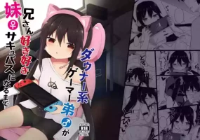 [Grand lemon (Tonari)]Downer-kei Gamer Otouto ga Nii-san Sukisuki Imouto Succubus ni Naru made [Chinese] [白杨汉化组]