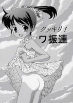 (C67) [Douyo, Saikin? (Toufu Majin)] Kukkiri! Washinren