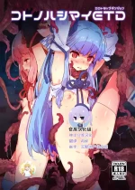 [Dr.VERMILION (ペテン師)] Kotonoha shimai Ero trap dungeon|コトノハシマイETD (VOICEROID) [中国翻訳] [DL版][绅士仓库汉化&無修loli重嵌][无修正][22p]
