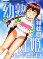 [Okamura Morimi] Harenchi Shoujo chapt.1 (ENG) [ugliblawg]