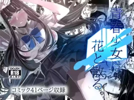 [Yasuno Misaki] Seisyun Syouzyo ha Hana to Tiru