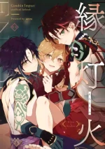 (Kami no Eichi 10) [artra (Seta)] Entouka (Genshin Impact)[中国翻訳]
