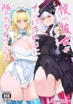 [姉崎塾 ] 僕の彼女(シンデレラ)がナンパオトコに堕ちるわけがない