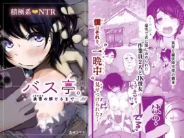 [An An Shokudou (Masaki Shisari)] バス亭。衾雪の解けるまで・・・///
