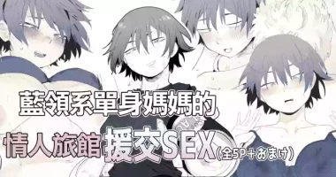 [とく]職場のガテン系シンママとらぶらぶセックス-1280x