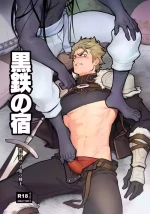 [Seii Daishougun (ITKZ)] Kurotetsu no Yado Seidorei e to Otsu Kenshi | The Black Iron Inn: A Story of a Swordsman Who Becomes a Sex Slave [Eng]