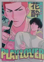 [Amaamezaiku (Hakyo)] Hanayoi playlover (Slam Dunk)