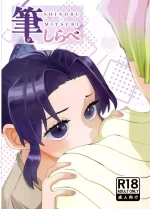 [Biganki (Yamada Kuro)] Fude shira e ゙