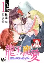 [Matsumoto Yo/ ryo Hara Kanna/ obana/ Koromo Minami ka no n] Ryuo no choai hanayome wa sogen ni midare saku | 龙王的宠爱 在草原上怒放的新娘 3-7 [Chinese] [莉赛特汉化组]