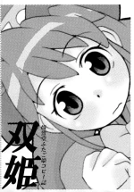 (SC29) [Shirando (Shiran Takashi)] Futahime (Fushigiboshi no Futago Hime)【Polaris个人汉化】