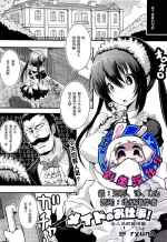 [ryuno] Maid no Oshigoto ~Kentauros no Osewa Hen~ | 女仆的工作～半人马的接待篇～[贱兔汉化组]