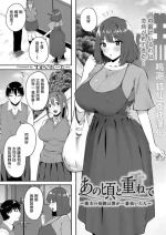 [すかいれーだー]あの頃と重ねて ～彼女の母親は僕が一番抜いた人～