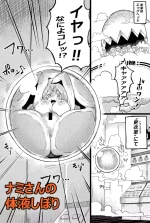 [Yubi] Nami-san no taieki shibori