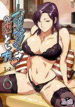 [VOLVOX (おぽこむ)] おとなりさんの堕とし方1-2 [中国翻訳][粗碼]