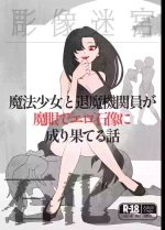 [kamomoo] A story about a magical girl and an exorcist who are transformed into erotic stone statues by the magic eye