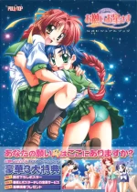[PULLTOP] Onegai Ohoshi-sama Visual Fanbook
