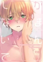 [trigger.m (Emu Emuo)] Gaman Shinaide (Sword Art Online) [English]