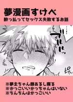 [ kanade][Yume manga] hebereke sekkusu shippaidan [my hero academia)