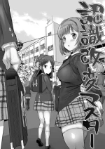 [1億年惑星] 認識改変学園