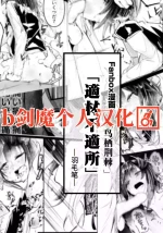 適材不適所[Chinese][b剑魔个人汉化]