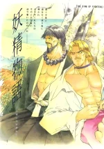 KOF doujinshi- Fairy Tale (Missing link) Rugal x Saisyu