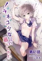 [Shiina] Noraneko Shoujo to no Kurashikata | 與野貓少女一起生活的方法 Ch. 41-49 [Chinese] [禁漫漢化組]
