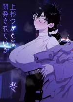 [Gankiya (Doctor Masube)] Uesugi Tsukasa wa Kaihatsu sa rete iru/fuyu