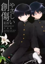 [PORYGON137 (Hidari Pory5n)] Yasashii Sou Kizu (Mob Psycho 100)