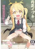 [Sabasonic! (Sabashi)] Ibuki no Hajimete Akume Tanga Ibuki