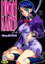 [スタジオみずよーかん (東戸塚らいすた)] 1-HIGH KAREN
