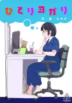 [Misaki (Enoki)] Hitori yogari
