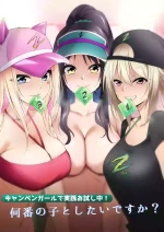 [HELLTER SKELTER (kaiga)] Campaign Girl de Jissen Otameshichuu! Nanban no Ko to shitai desu ka?［个人渣翻］