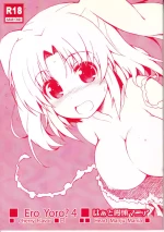 ero yoro?4