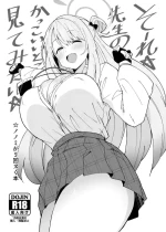 せんせーのアーカイブ11_Point_M_まんす_そーれ☆先生のかっこいいとこ見てみたい☆_ブルーアーカイブ_DL版
