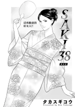 [Takasugi Kou] SAKI 38 Ch. 4 (Action Pizazz 2025-03) [Chinese] [Digital]