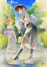 [Sabaku] Sekirei-chan to Boku [Chinese] [从懵懂到成熟个人汉化 & zypressen个人汉化 & 白杨汉化组 & 一匙咖啡豆汉化组 & SuuuuRi & 菊花綻放成向日葵個人漢化 & 轟媽無修正] [Digital]