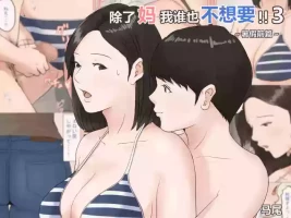 [Horsetail] Kaa-san Janakya Dame Nanda!! 3 ~Natsuyasumi Zenpen~ | 除了妈我谁也不想要!!3 ~暑假前篇~ [透明的] [Chinese]