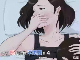 [Horsetail] Kaa-san Janakya Dame Nanda!! 4 ~Natsuyasumi Kouhen~ | 除了妈我谁也不想要!!4~暑假后篇~ [透明的] [Chinese]