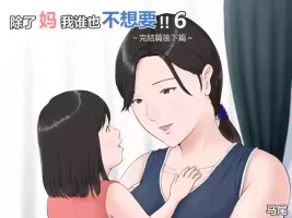 [Horsetail] Kaa-san Janakya Dame Nanda!! 6 ~Kanketsuhen Kouhen~ | 除了妈我谁也不想要!! 6 ~完结篇後下篇~ [无穿透] [Chinese]