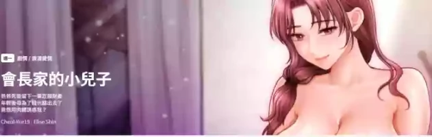 [Cheol-Yee19 & Elise Shin] 会长家的小儿子 | 會長家的小兒子 1-15 [Chinese] [Ongoing]