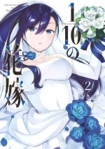 [Yukino] 1/10 no Hanayome Volume 2