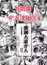 強制人道介入[Chinese] [b剑魔个人汉化]