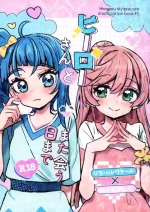 (Rainbow Flavor 32) [yonakayakisoba daihuku] Hero san to mata au hi made (Hirogaru Sky! Precure)