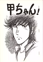 [Cyborg 009 x Kouji FC (Yoshiki)] Kou-chan ! (1983)