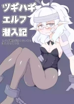 [Emission] Tugihagi Erufu Sen'nyū-ki: Supai Tekisei ga Mattaku Nai Ko o Sen'nyū Sasete Mita