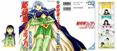 [Taira Hajime] Himeshougun Shelah
