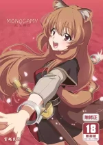 [Miyanchi (Miyagoe Yoshitsuki)] MONOGAMY | MONOGAMY此生與你 (Tate no Yuusha no Nariagari) [Chinese] [Decensored] [Digital]