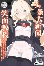 [SIAN-chan's Blue Archive corner is here! (𝑆𝐼𝐴𝑁)] 头条大新闻笑面教授催眠逆转秒败北笑面教授磁小轨超级柔软无法走出房间娇小的学生白小鬼力大无知纯爱!？!？! (Blue Archive) [Chinese] [欶澜汉化组] [Digital]