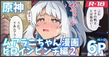 [ないん (KA-9)] ムアラニが璃月でオークションされちゃう漫画 (原神)